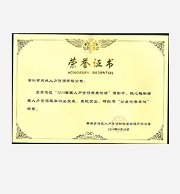 优秀公益单位
